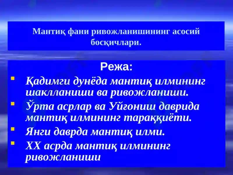 Мантиқ фани ривожланиши 2