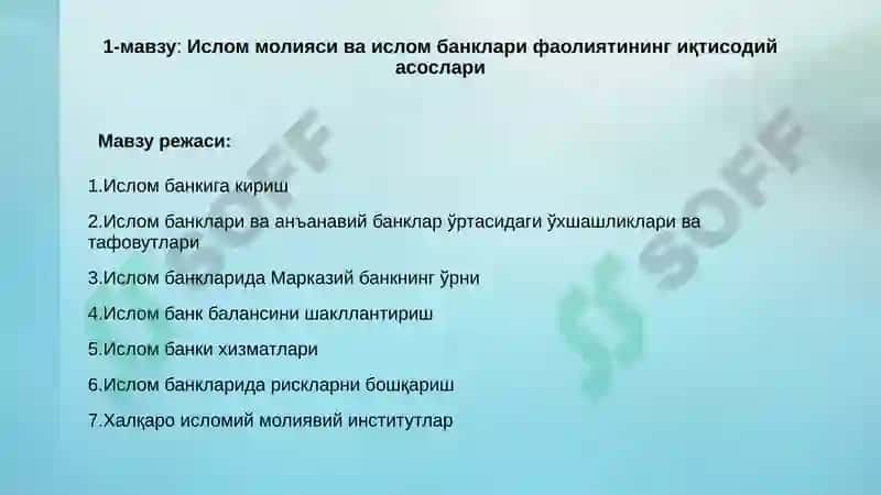Исломий Банки Асослари 2