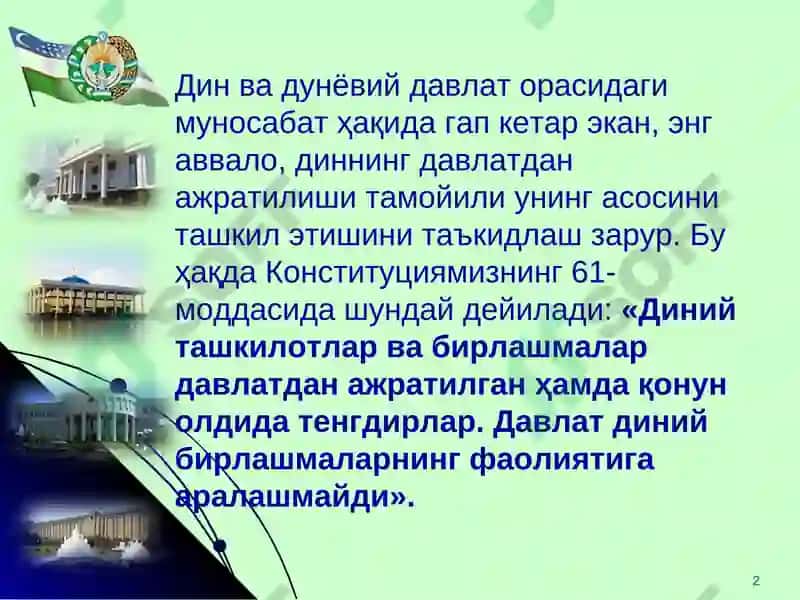 ЎЗБЕКИСТОНДА ДАВЛАТ ВА ДИН МУНОСАБАТЛАРИ 2