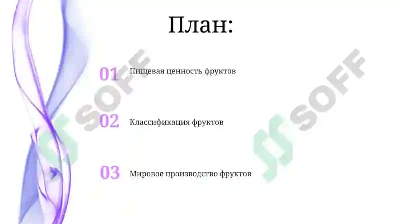 Плоды и виды плоды 2