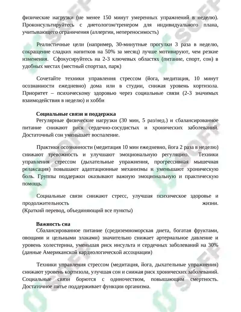 Здоровый образ жизни 2