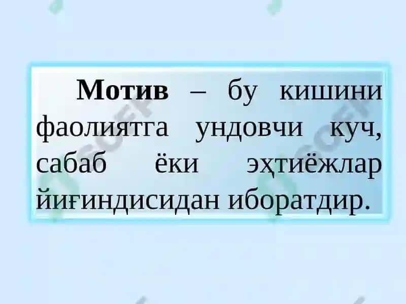 Мотив 2