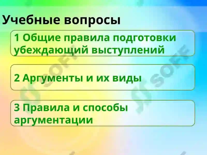 Убеждающая аргументация 2