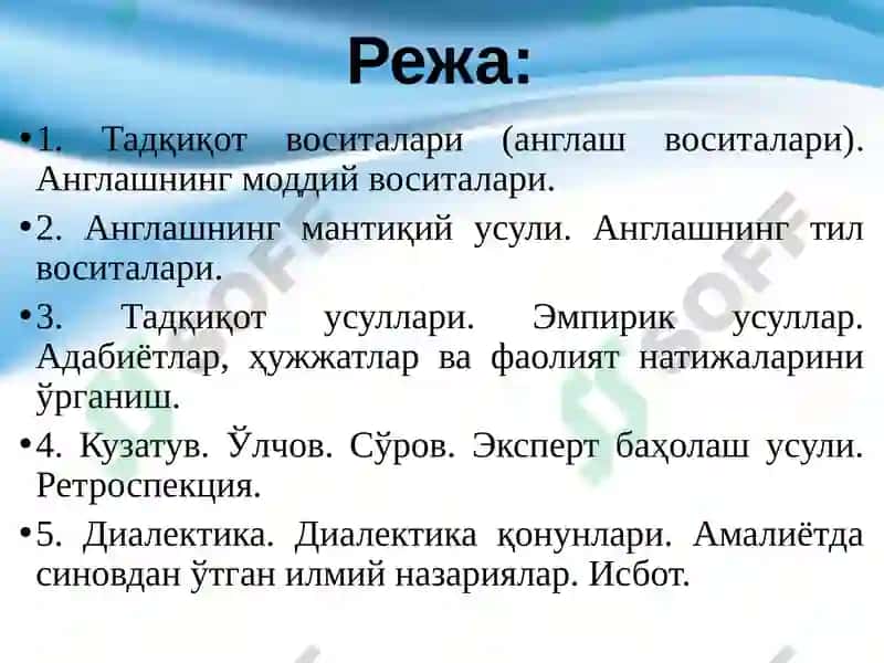 Тадқиқот Усуллари ва Кўникмалари 2