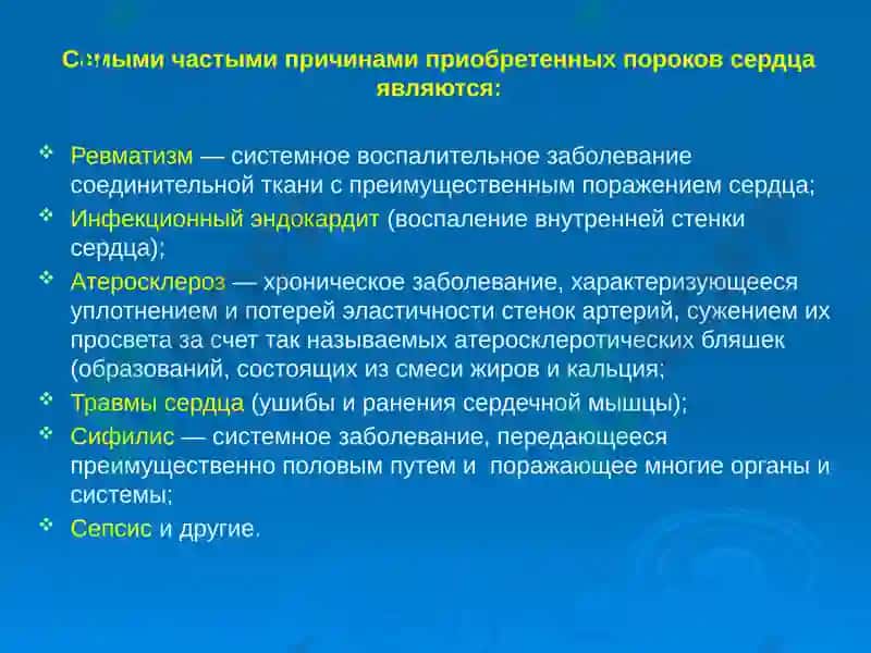 Приобретенныепороки сердцаБухара-2010 г. 2