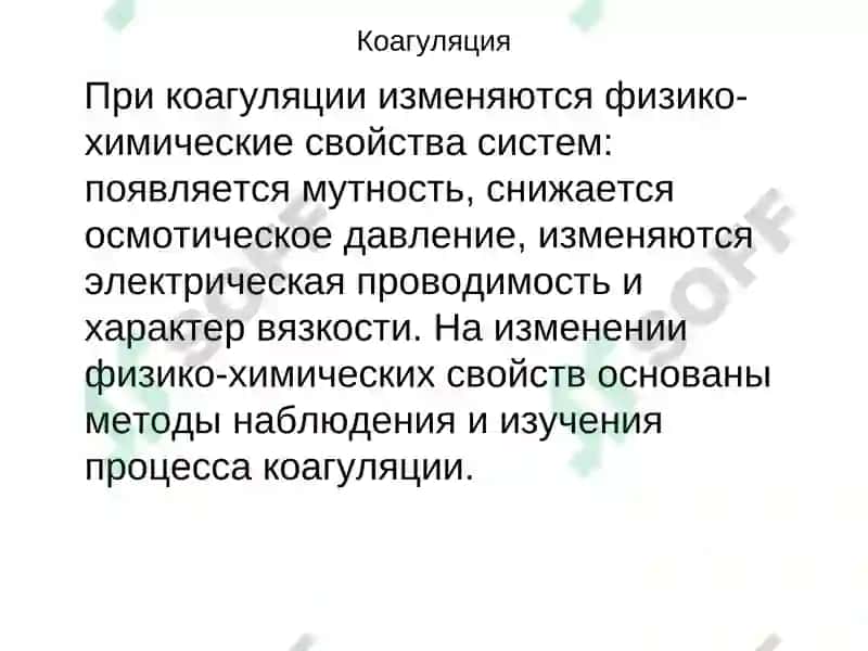 Лекция10. Коагуляция в дисперсных системах 2