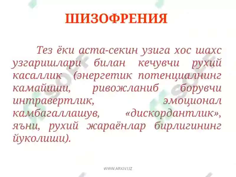 Шизофрения 2