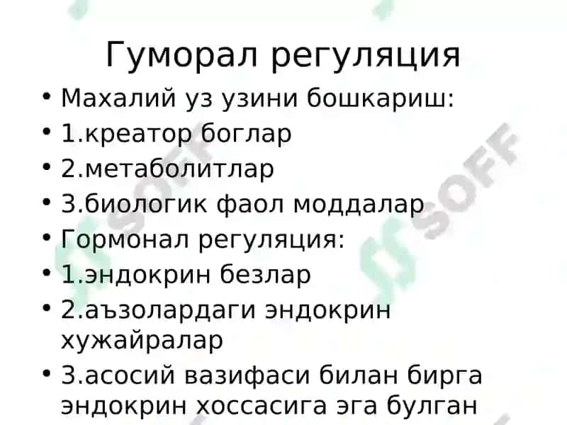 Ички секреция безлари вазифалари 2