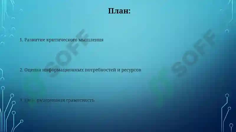 Формирование культуры восприятия информации у студентов 2