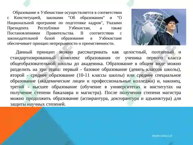 Система образования в Узбекистана 2