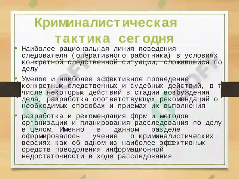 Криминалистическая тактика 2