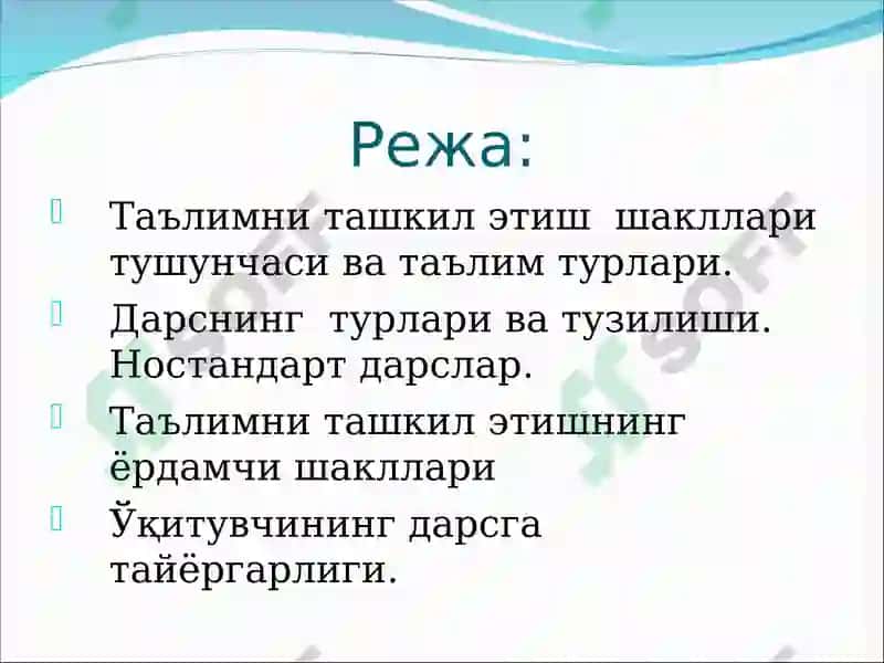 Педагогик фанларни ўқитиш шакллари 2