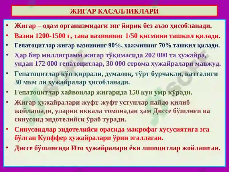 Жигар касалликлари 2