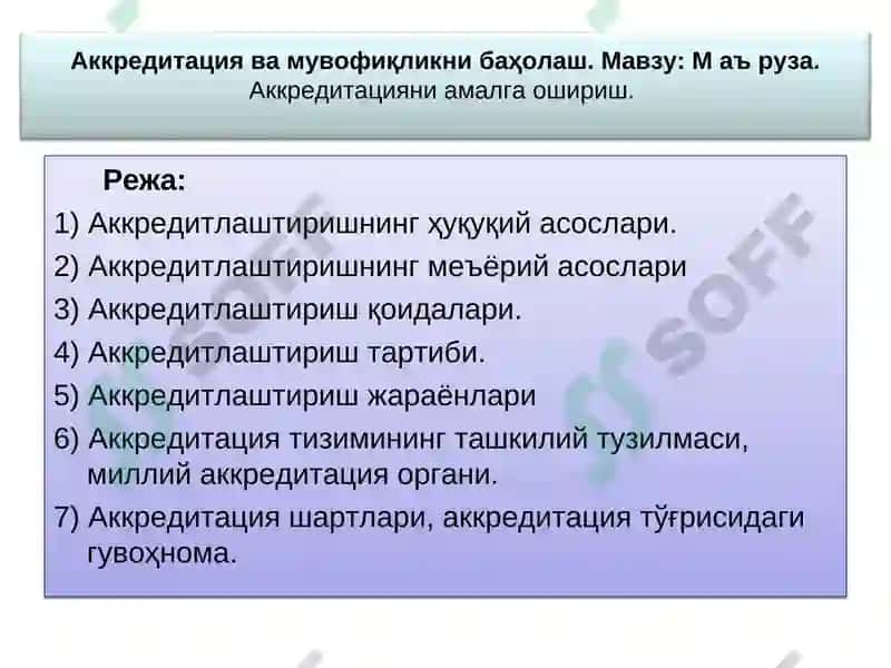 Мувофиқликни баҳолаш 2