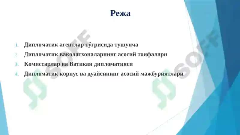 Дипломатик ваколатхоналарнинг туркумланиши 2