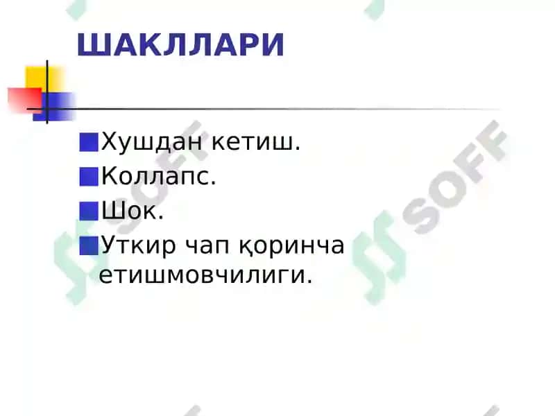 Ўткир юрак қон-томир етишмовчилиги (ЎЮҚТЕ) 2