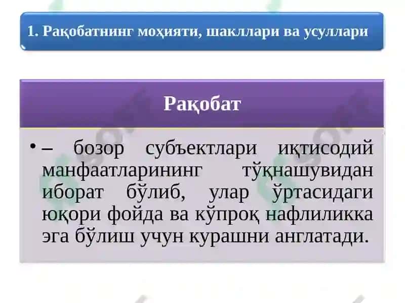 Рақобатнинг маънавий асослари 2