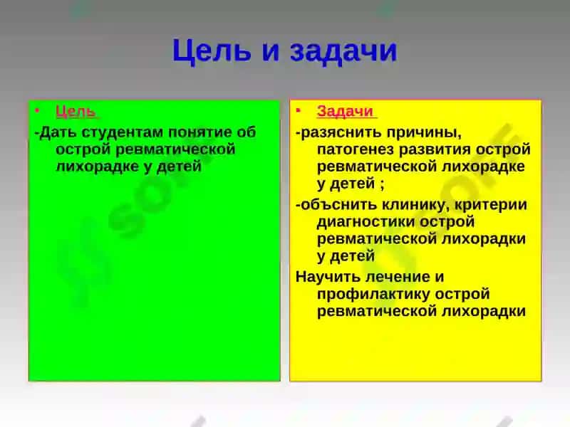 ОСТРАЯ РЕВМАТИЧЕСКАЯ ЛИХОРАДКА 2