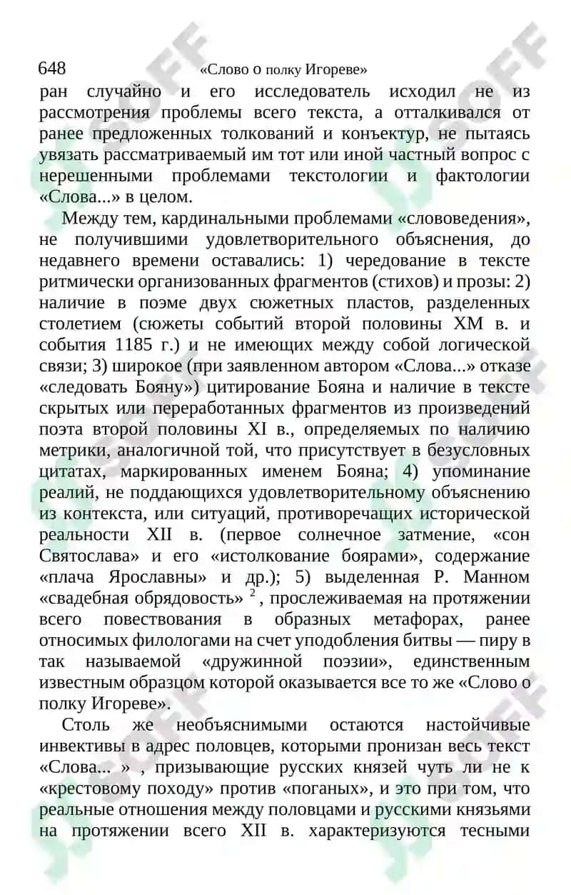 Слово о полку Игореве 2