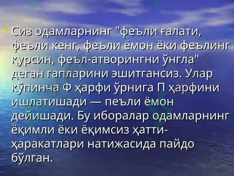 ФЕЪЛ 2