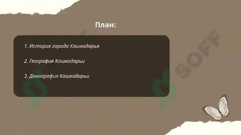 Кашкадарья 2