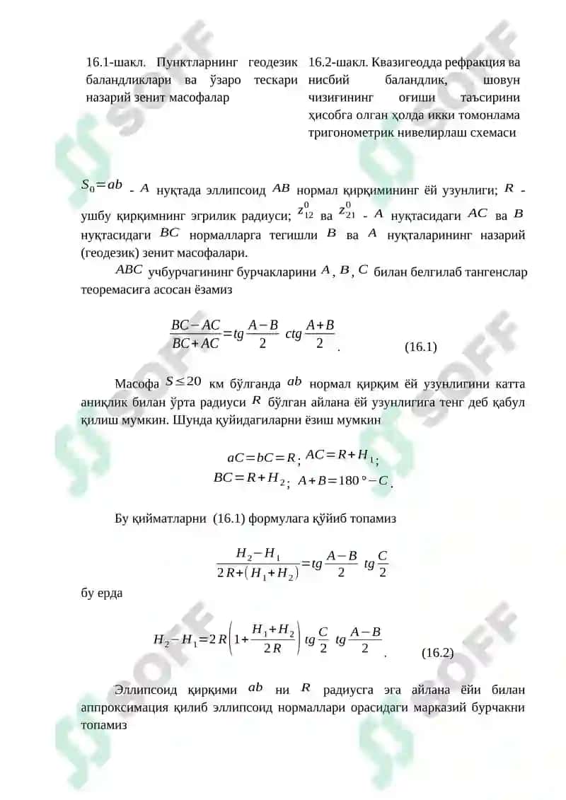 Тригонометрик нивелирлаш 2