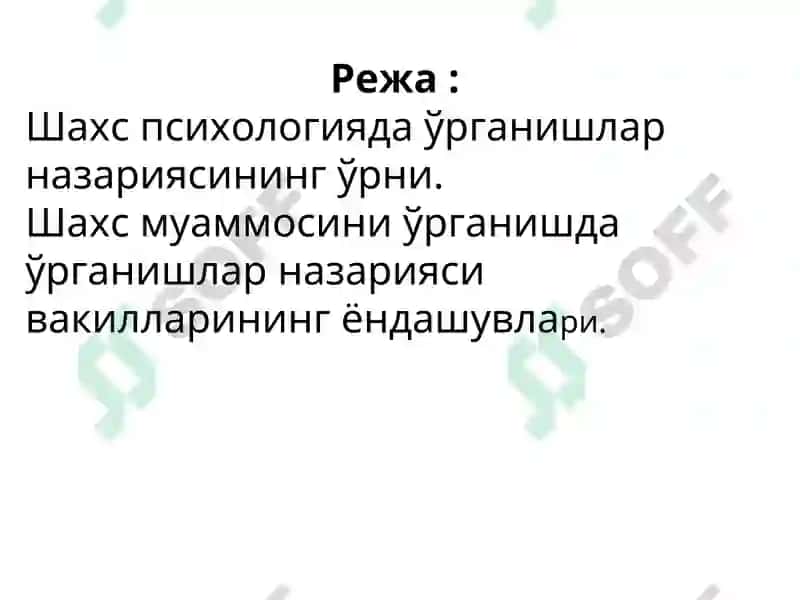 Ўрганишлар назарияси 2