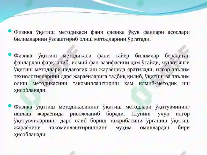 Физикани ўқитиш методикаси 2