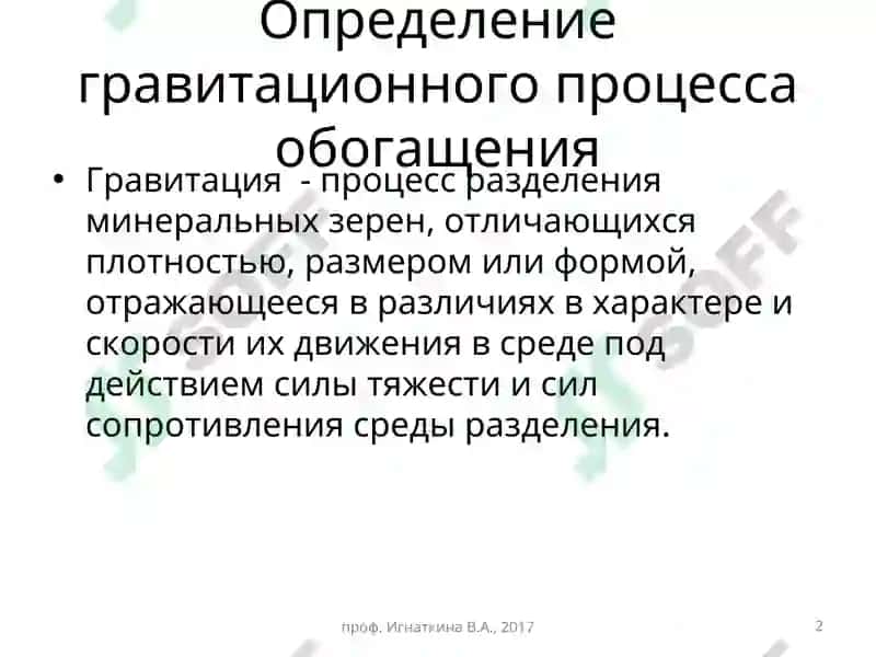 Гравитация 2