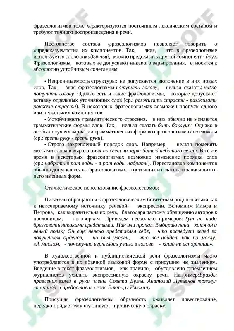 Фразеологизмлар 2
