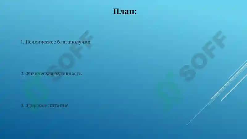 Управление стрессом 2