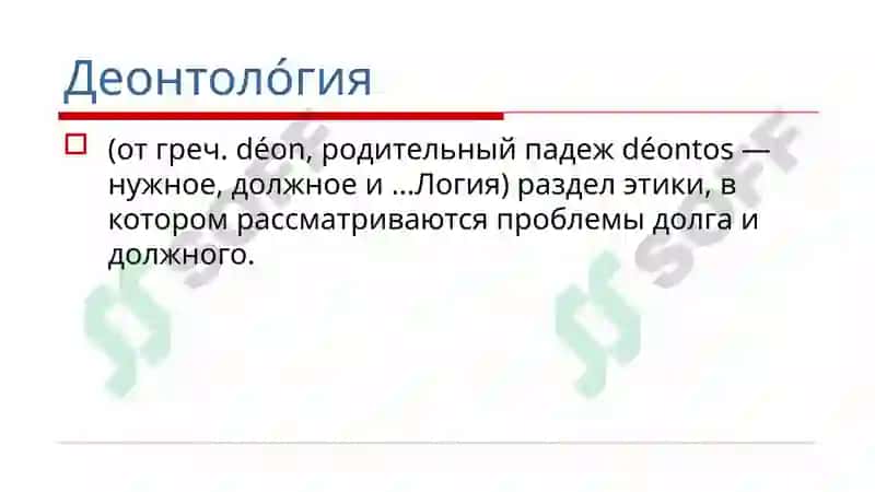 ДЕОНТОЛОГИЯ В ОНКОЛОГИИ 2