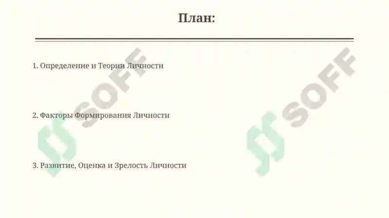 Определение и Теории Личности 2
