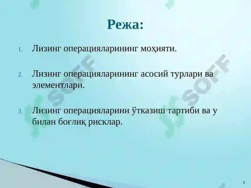 Тижорат банкларининг лизинг операциялари 2