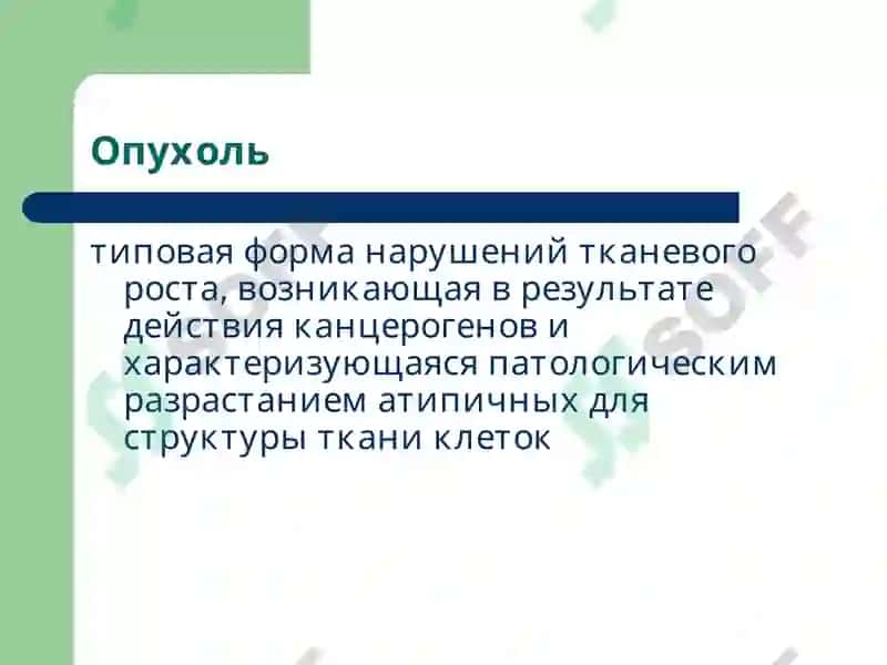 Патофизиология опухолей 2