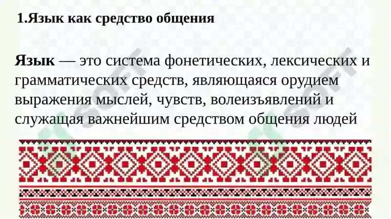 Язык и другие средства коммуникации 2