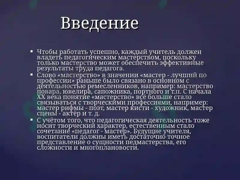 Основы педагогического мастерства 2