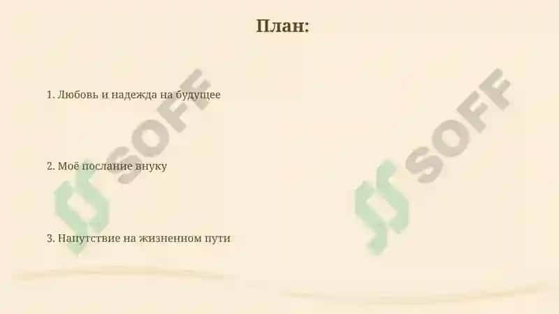 Письмо моему внуку 2