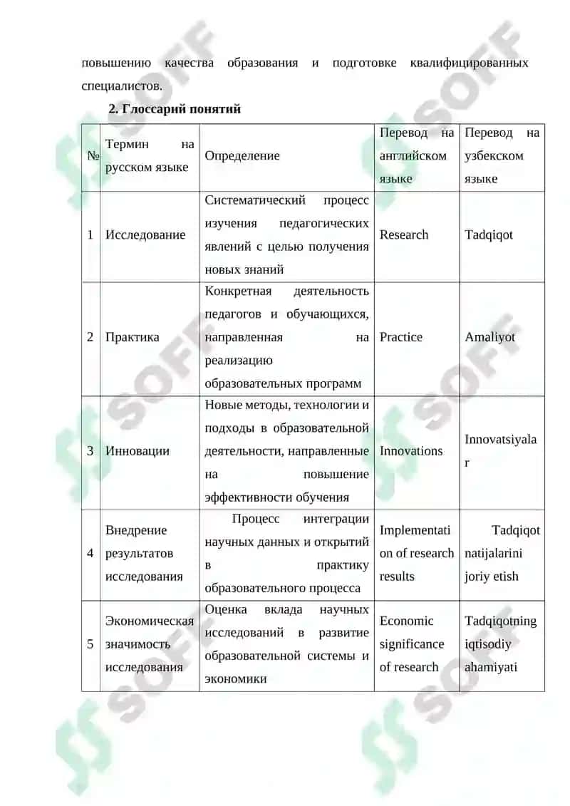 Исследовательская педагогика и образовательная практика 2