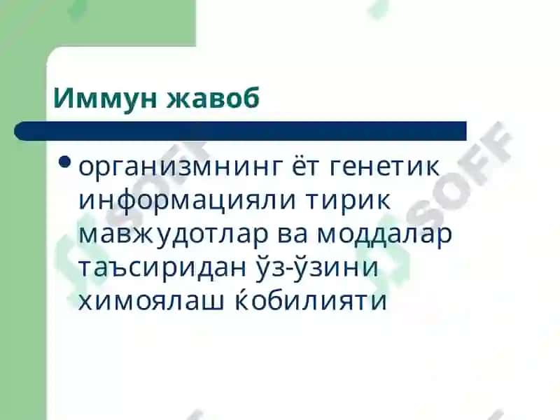 Иммун тизим патофизиологияси 2