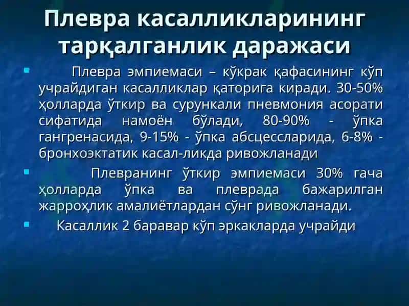 Плевра касалликлари 2