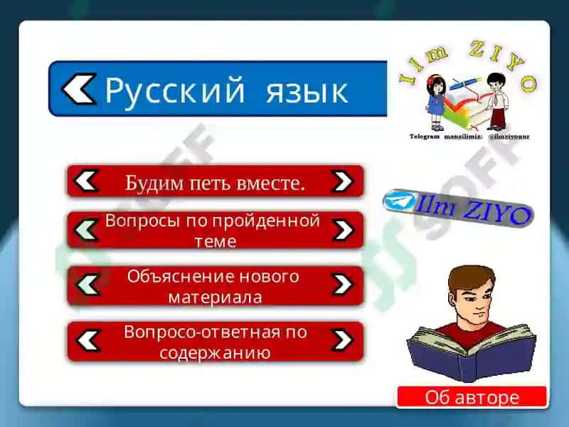 Русский язык 2