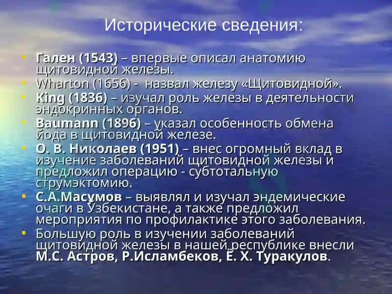 Заболевания щитовидной железы 2