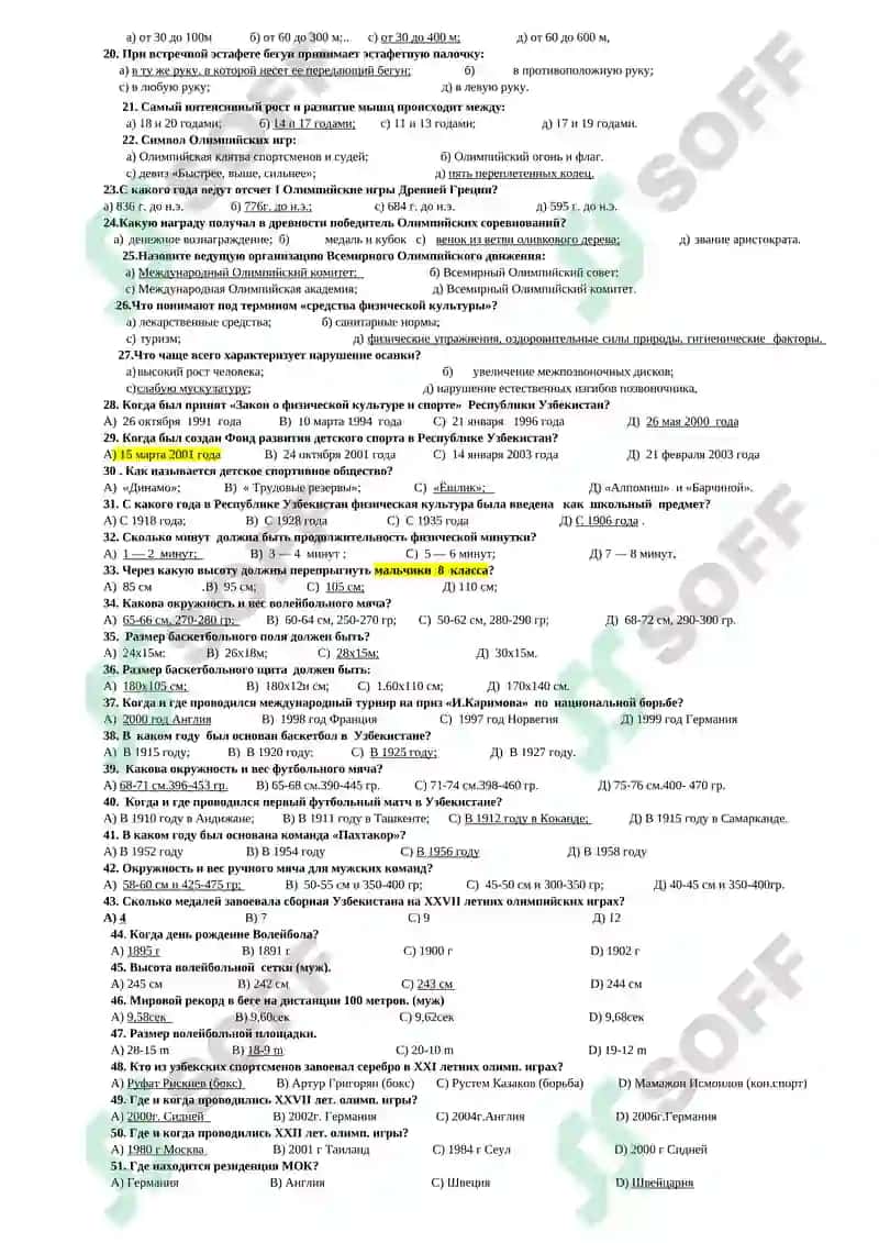 Тесты по физической культуре 2