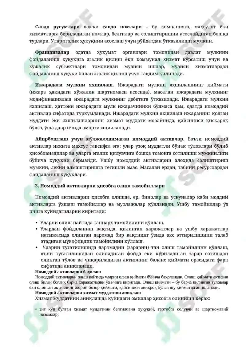 Номоддий активлар 2