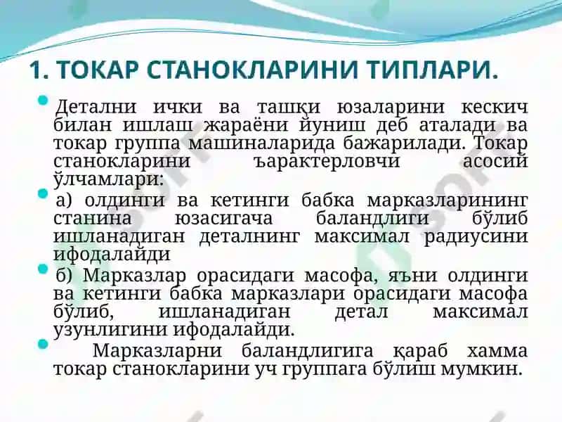 Токарварандалашмашиналари дағатовкаларни ишлаш 2