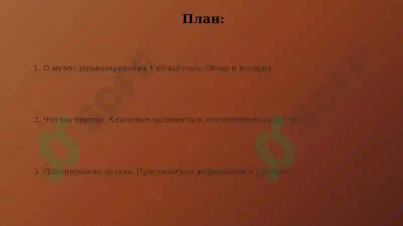 Музей здравоохранения Узбекистана 2