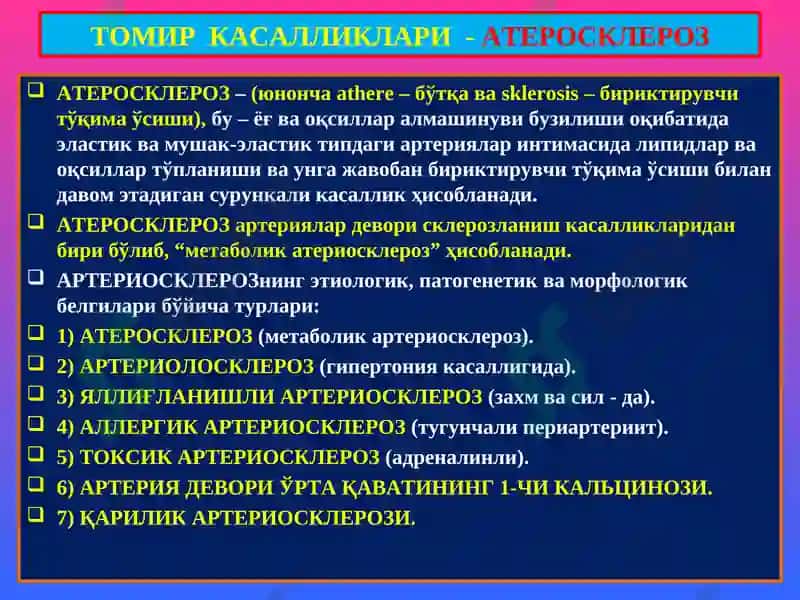 ПАТОЛОГИК АНАТОМИЯ 2