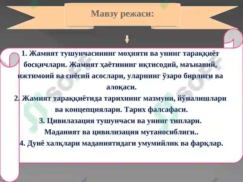 Жамият тараққиёти 2