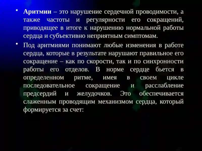 Нарушения ритма и проводимости 2